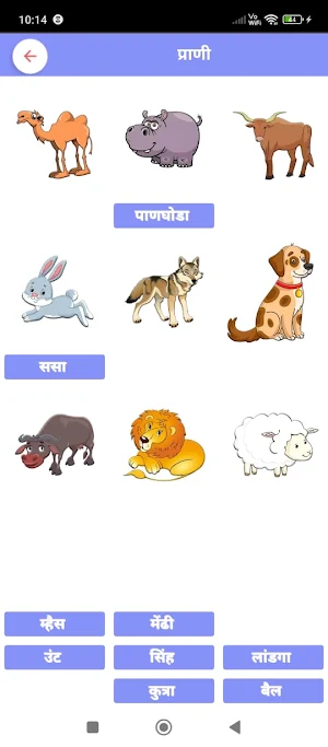 Marathi Kids App Screenshot 2