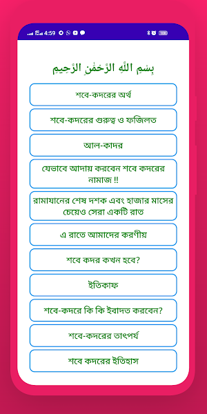 শবে-কদরের নামমাজ ও দো'আ আমল Screenshot 2