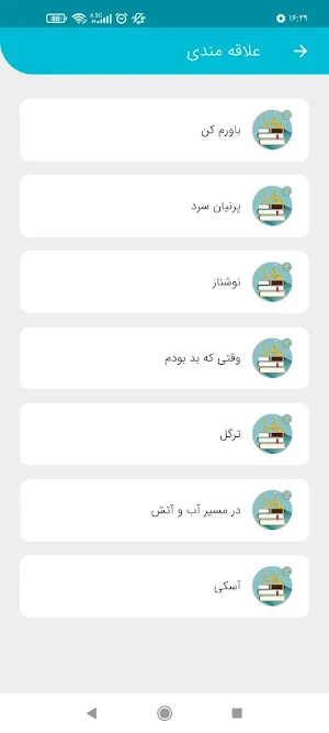 رمان سرا Screenshot 3