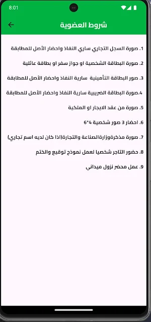 الغرفة التجارية محافظة صنعاء Screenshot 1