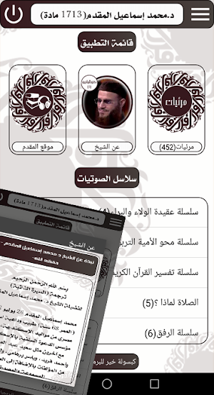 كنوز الربانيين-د.محمد إسماعيل المقدم Screenshot 1