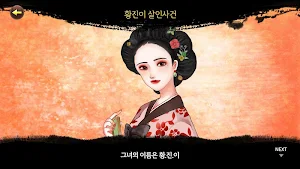 조선명탐정 AR Screenshot 2