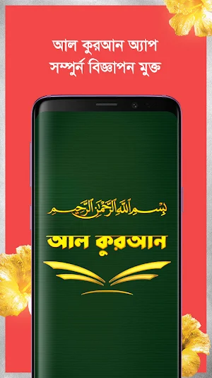 Al-Quran আল কোরআন Screenshot 0