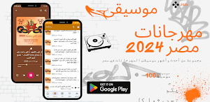 Egyptian songs festivals 2023 Screenshot 2