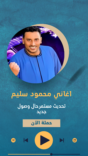 اغاني محمود سليم بدون نت Screenshot 0