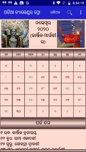 Odia (Oriya) Calendar Pro 2021 Screenshot 1