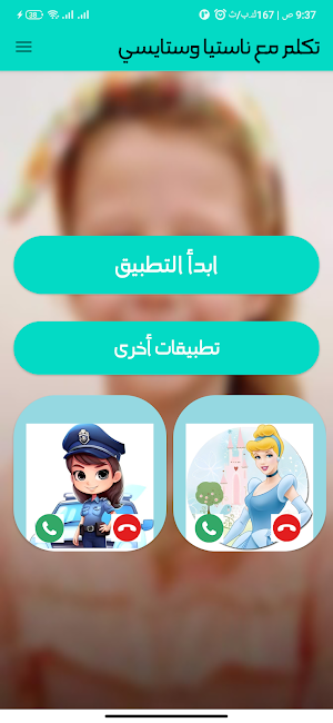 تكلم مع ناستيا وستايسي 2025 Screenshot 3