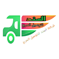 السند للتوصيل