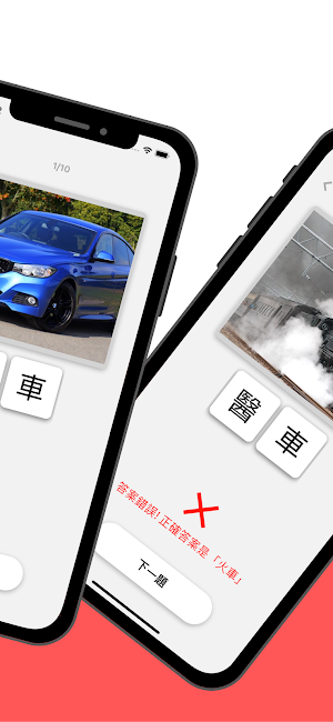 中文拼字 - 學習生字 Screenshot 1