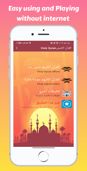 الزين محمد احمد القرآن الكريم كامل بدون نت Screenshot 1
