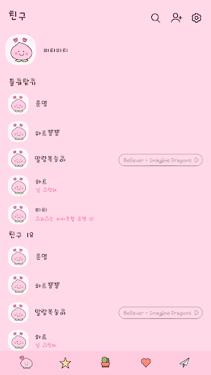 카카오톡 테마 - 우린 피치 못 할 운명 Screenshot 1