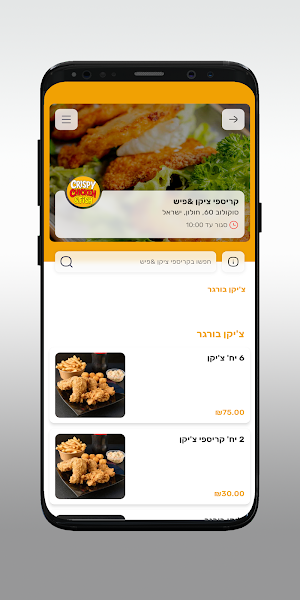 קריספי ציקן אנד פיש Screenshot 2