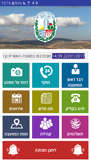 מועצה אזורית גן רווה Screenshot 0