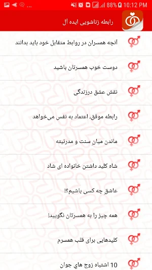 رابطه زناشویی ایده آل Screenshot 1
