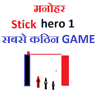 stick hero 1