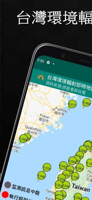 台灣環境輻射即時地圖 Screenshot 0