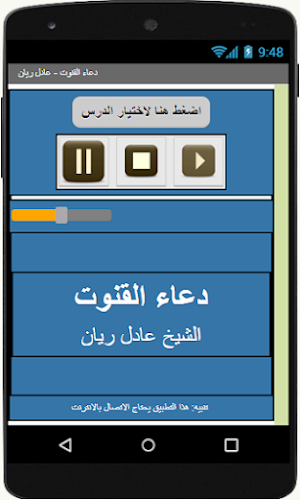 دعاء القنوت - عادل ريان Screenshot 1