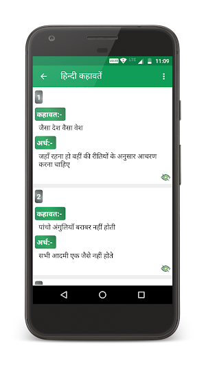 हिन्दी कहावतें Screenshot 2