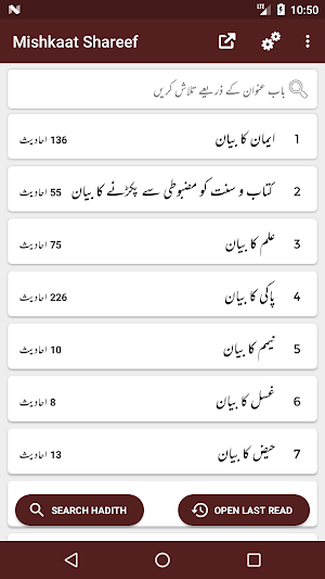 Mishkaat Shareef - Mishkaat ul Masabih - Urdu Screenshot 0