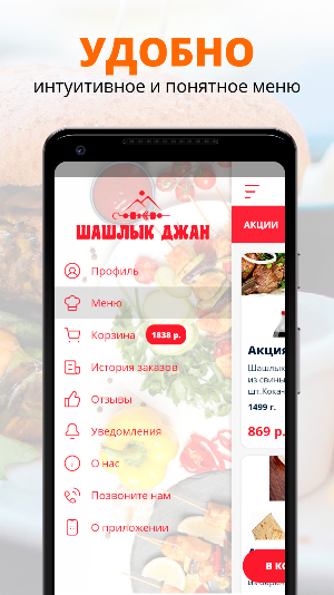 Шашлык Джан | Красногорск Screenshot 1