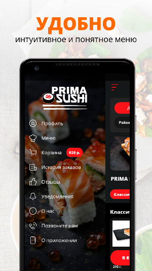 Prima sushi | Москва Screenshot 1