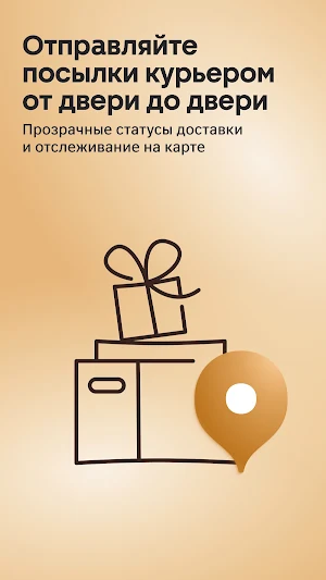 Магнит Посылки Screenshot 0