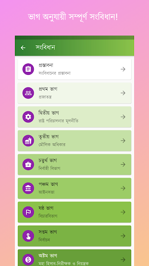 BCS Constitution - বিসিএস সংবিধান Screenshot 2