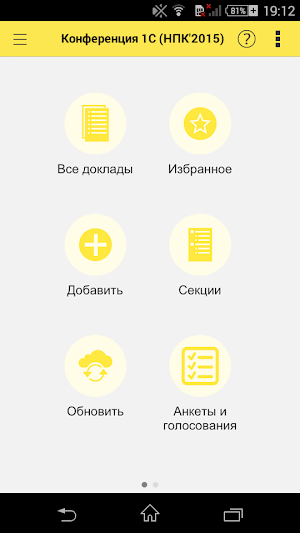 Семинар партнеров 1С Screenshot 1
