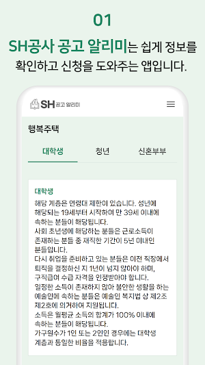SH공고 알리미 - 서울주택도시공사 Screenshot 1