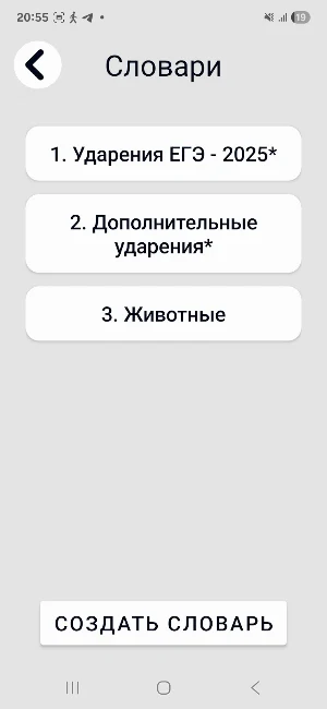 Ударения ЕГЭ Screenshot 3