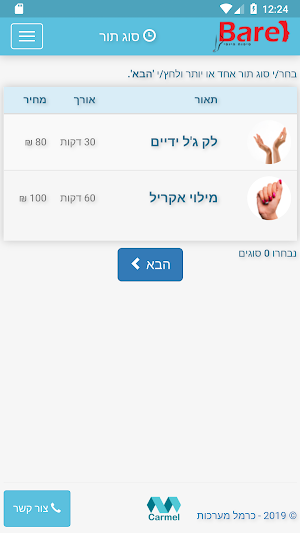 בראל טיפוח היופי Screenshot 1
