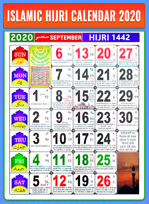 Urdu Calendar 2020 ( Islamic )- 2020 اردو کیلنڈر Screenshot 2