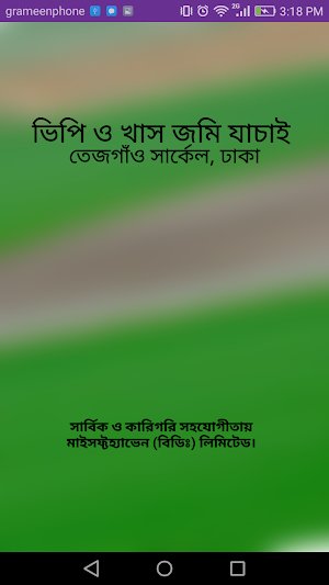 খাস ও ভিপি জমি যাচাই(KhasVP Ju Screenshot 0
