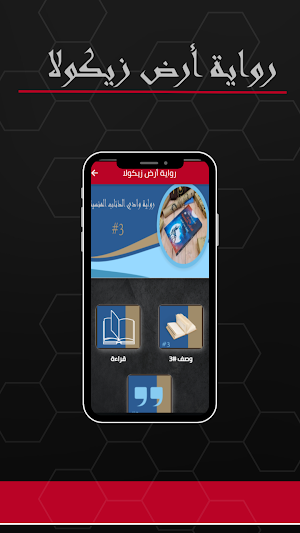 رواية أرض زيكولا Screenshot 0