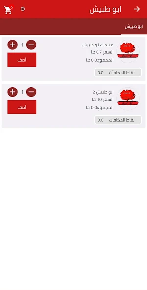 ابو طبيش Screenshot 2