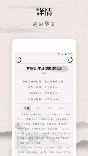 宋詞三百首 - 宋詞賞析、注釋、譯文、作者介紹、詩詞魅力 Screenshot 2