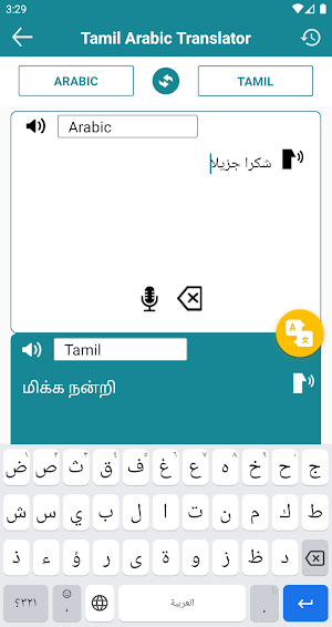 Tamil Arabic Translation Screenshot 3