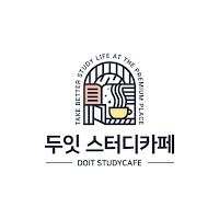 두잇스터디카페-DOITSTUDYCAFE