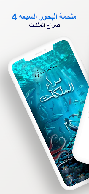ملحمة البحور السبعة: لج 4 Screenshot 0