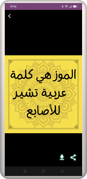 هل تعلم معلومات عامة Screenshot 3