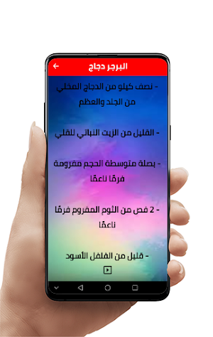 وصفات البرغر Screenshot 2