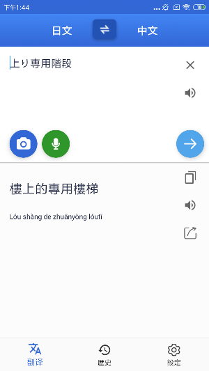 Chinese Japanese Translate Screenshot 2