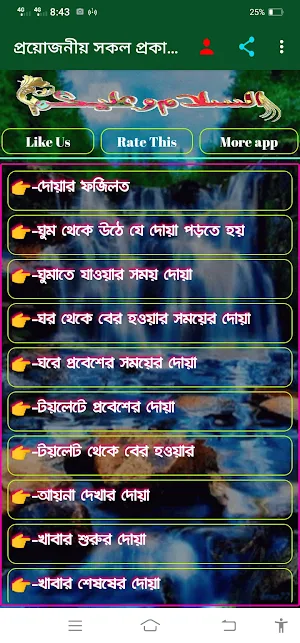 প্রয়োজনীয় সকল প্রকার দোয়া Screenshot 0