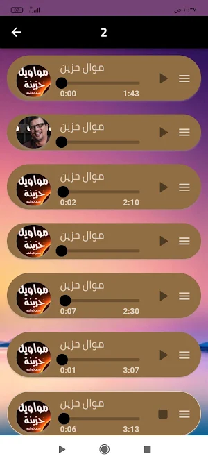 مواويل حزينة جدا تبكي Screenshot 3