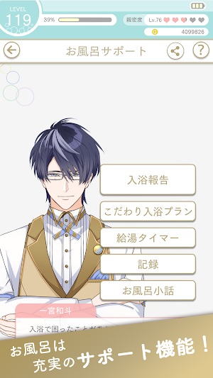 ふろ恋 私だけの入浴執事 forスゴ得 Screenshot 2