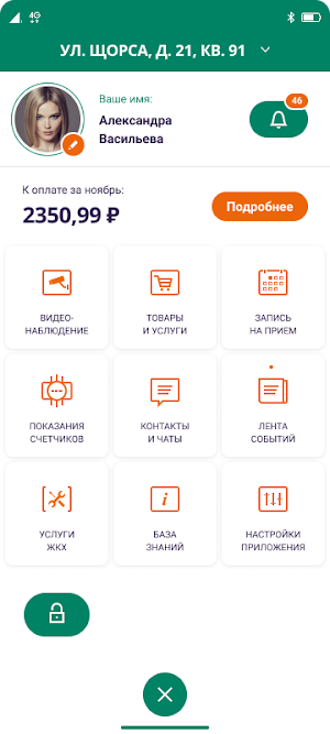 Эко среда Screenshot 0