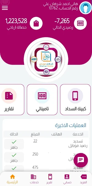 شبكة شرهان موبايل Screenshot 1