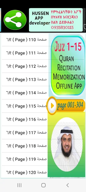 Quran page by page Offline 01 Screenshot 1