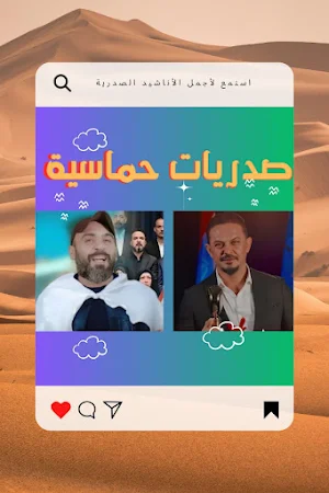 صدريات حماسية لمحبين آل الصدر Screenshot 1