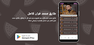 طارق محمد قران كامل Screenshot 0
